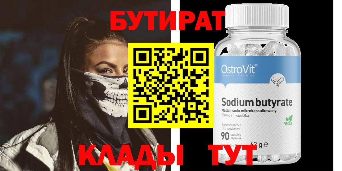 БУТИРАТ бутандиол Шахты