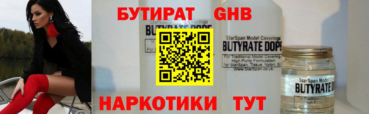 БУТИРАТ 1.4BDO  Вход с VPN  Шахты 