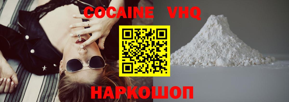 Кокаин VHQ  Вход с VPN  КОКАИН Боливия  Шахты 