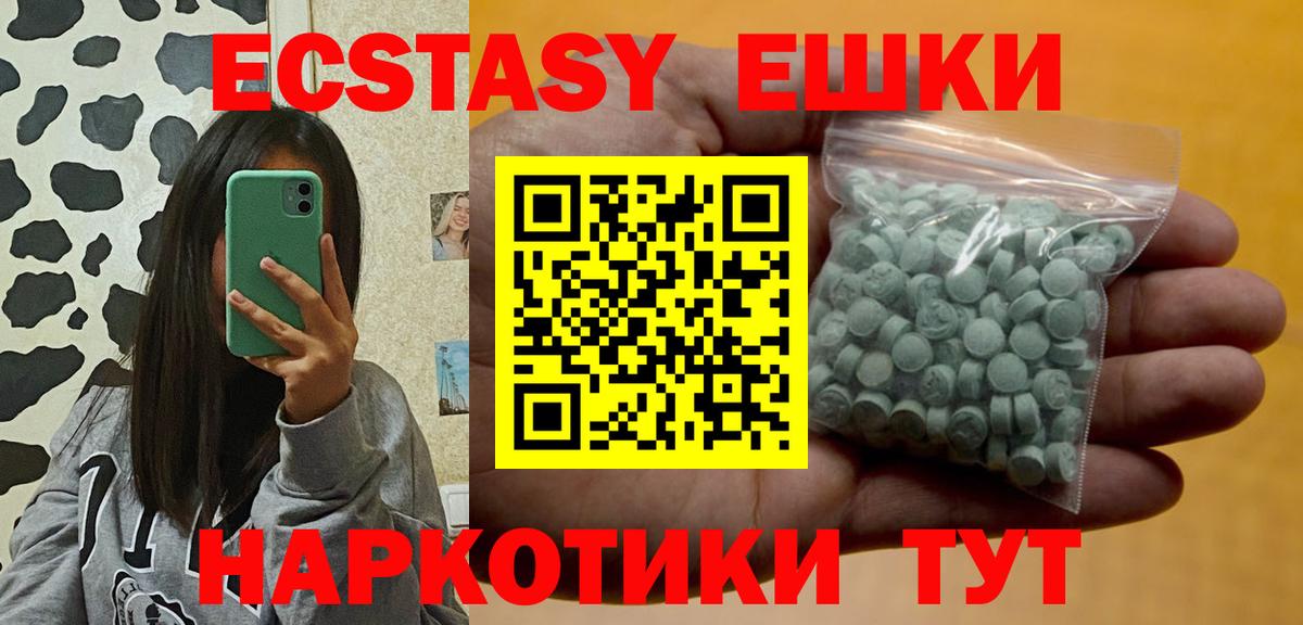 Экстази  Ecstasy ешки  Вход с VPN  Ecstasy круглые  Шахты 