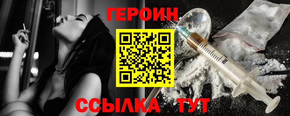 ГЕРОИН VHQ  Вход с VPN  Шахты 