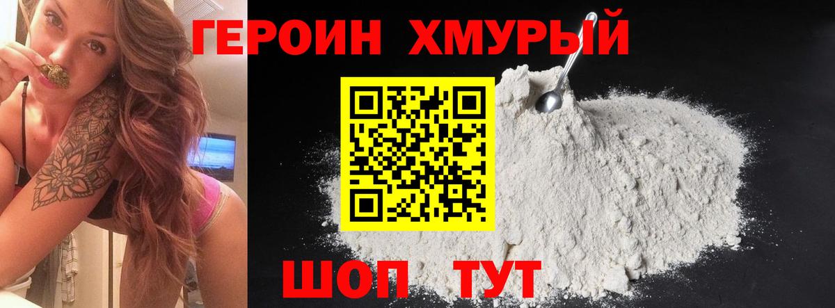 ГЕРОИН белый Шахты