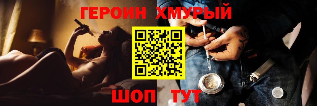 ГЕРОИН Heroin Шахты