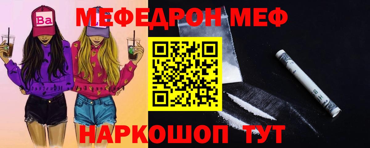 Меф мяу мяу мука Шахты