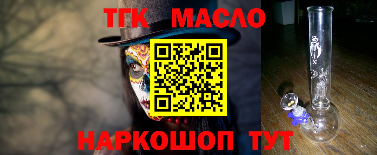 ТГК THC oil Шахты